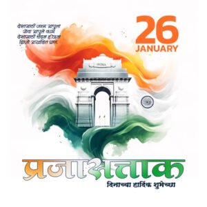 Republic-day-messages in marathi