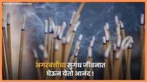 Agarbatti Slogan and Taglines in Marathi