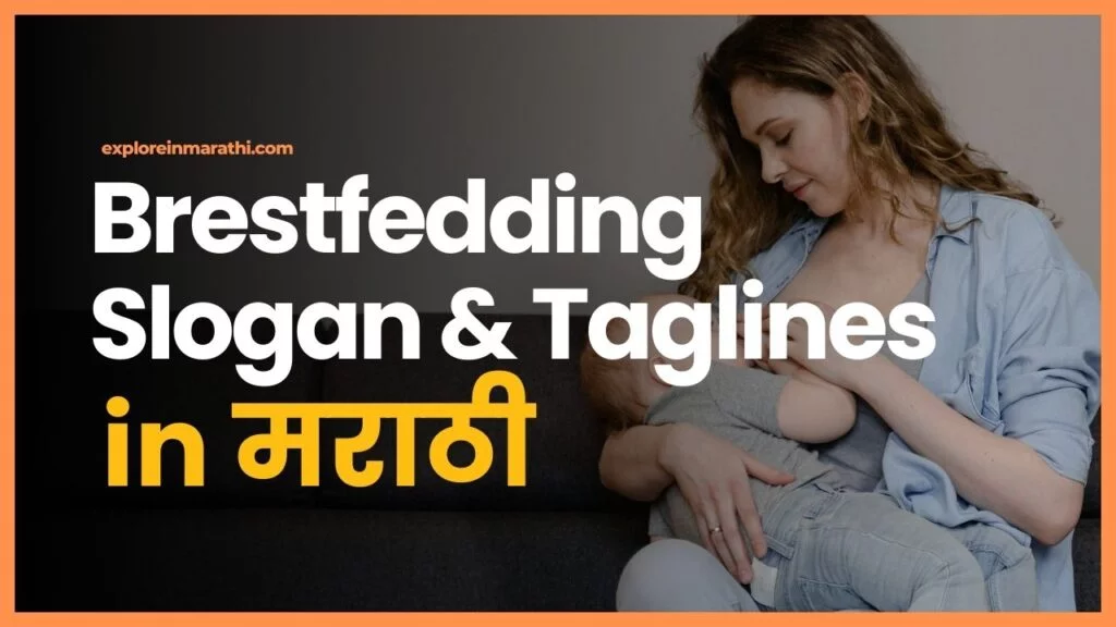 breastfeeding slogan in marathi