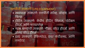 lpg gas information in marathi