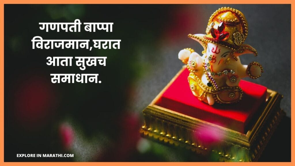 ganpati bappa caption in marathi