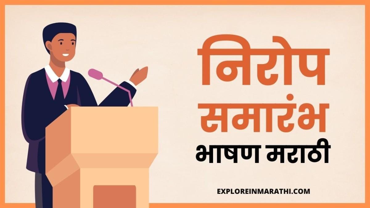 Nirop Samarambh Bhashan