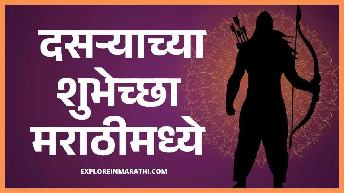 Dussehra Wishes in Marathi | Vijayadashami Caption