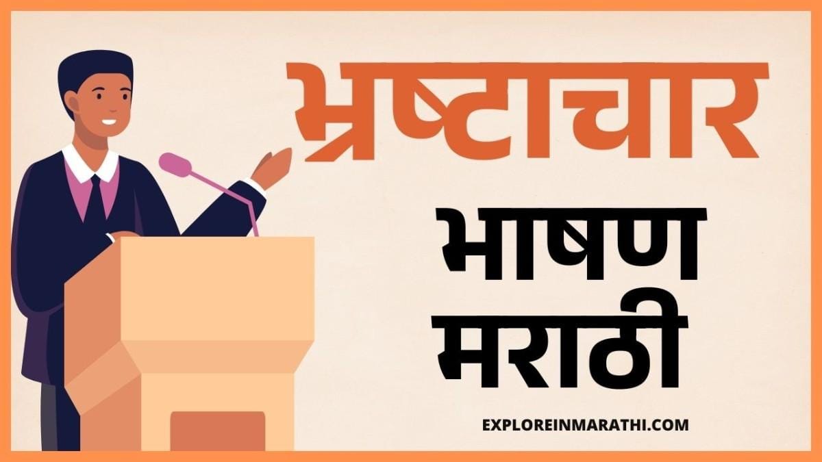 Speech on corruption